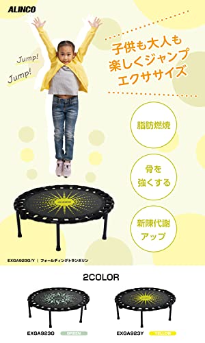アルインコ(ALINCO) トランポリン 室内 フィットネス エクササイズ 家庭用 大人用 子供用 【フォールディングトランポリン EXGA923 /クッショントランポリン FA723】